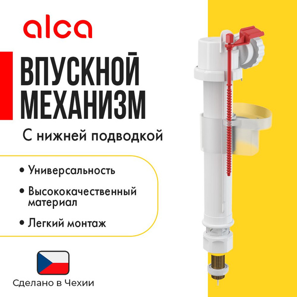 Клапан для бачка унитаза с нижней подводкой и металлической резьбой ...