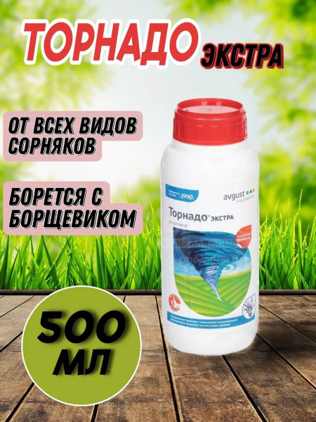 Гербицид садовита Средство от сорняков сплошного действия Торнадо ...