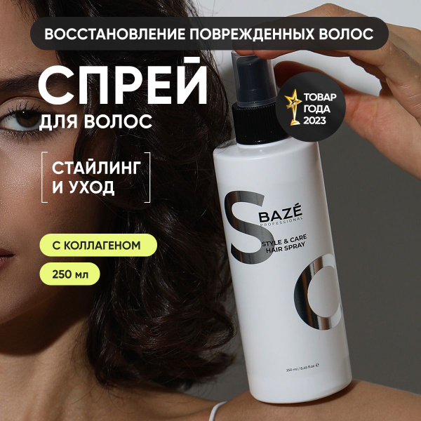 Спрей для волос с кератином и коллагеном BAZE COLLAGEN 250 мл ...