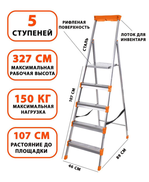 Стремянка Nika СМ5 - купить по выгодным ценам в интернет-магазине OZON ...