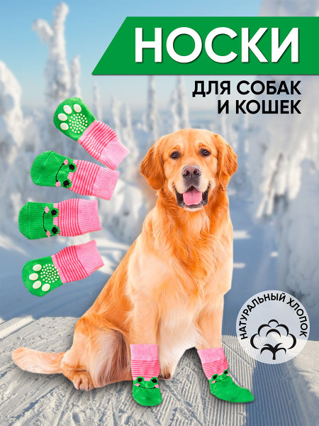 Обувь для собак мелких средних и крупных пород, носки прорезиненные ...