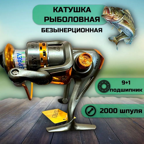 Катушка LIKE4U katushka_ryba_200020\, 2000 купить по низкой цене с ...
