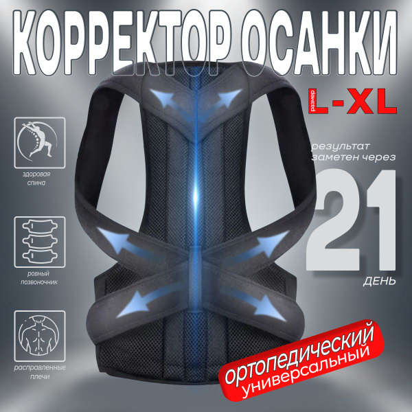 Улучшенный корсет для осанки, ортопедический, для взрослых и подростков ...