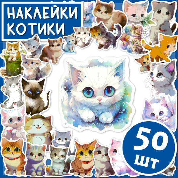 Наклейки котики детские, милые стикеры на телефон - купить с доставкой ...