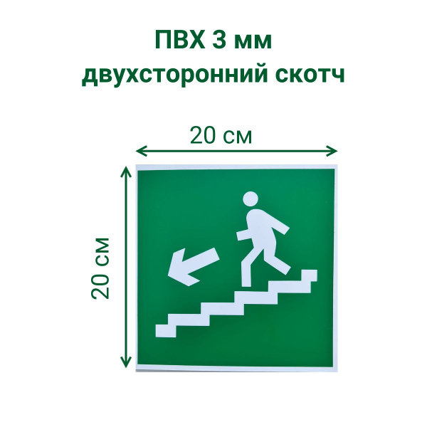 Табличка Е13 направление к эвакуационному выходу лестница со стрелкой ...
