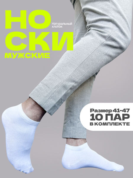 Комплект носков LIMAX Мужская коллекция, 10 пар - купить с доставкой по ...