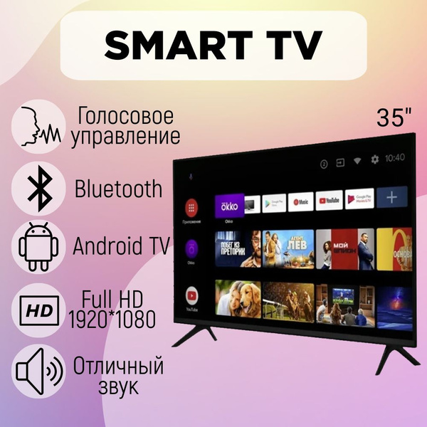 Купить телевизор ROOBAX Smart TV 35, HD черный 35" - купить с доставкой ...