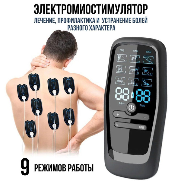 Миостимулятор, массажер для физиотерапии с ЖК-дисплеем ANYSMART 9 ...