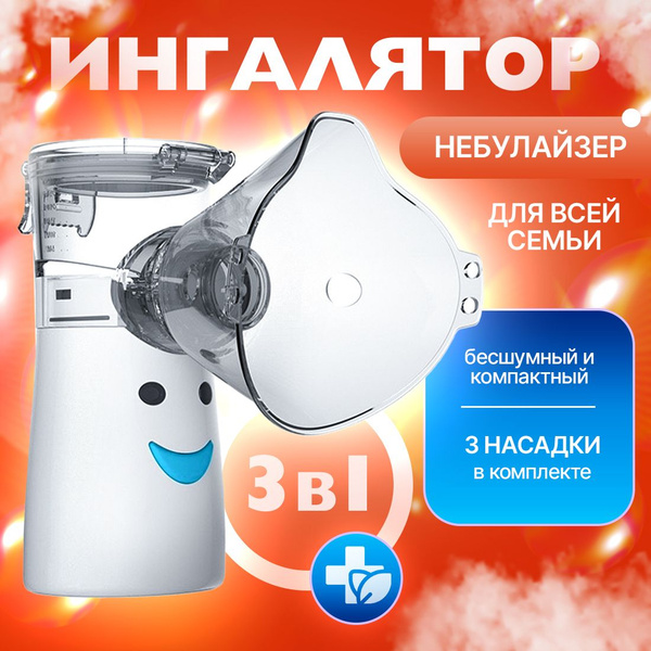Портативный ингалятор небулайзер - купить с доставкой по выгодным ценам ...