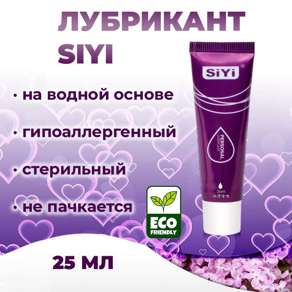 Лубрикант на водной основе Siyi / Интимная гель смазка 25 мл - купить с ...