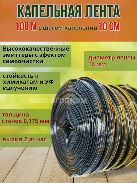 Капельный полив лента эмиттерная 100 м с шагом 10 см - купить по низкой ...
