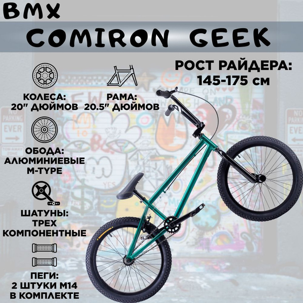 Велосипед BMX 20" COMIRON GEEK, Рама 20.5". Рост: 145-175см. Цвет: dark ...