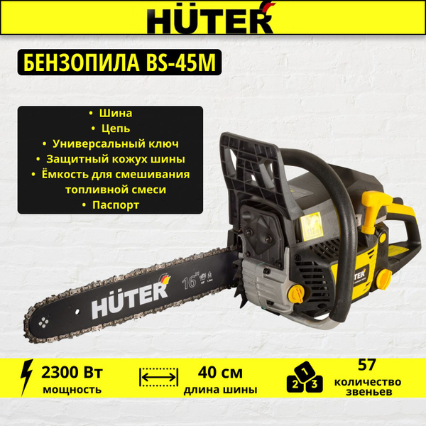 Бензопила Huter BS-45M - купить с доставкой по выгодным ценам в ...