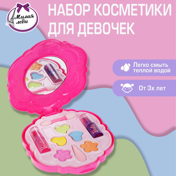 Детская декоративная косметика Милая леди, подарочный набор для макияжа ...