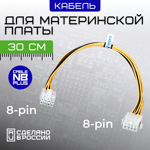 Кабель питания для материнских плат EPS CPU (ATX) 8 pin Male - EPS CPU ...