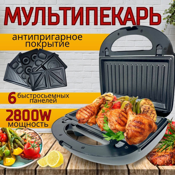 Мультипекарь мощный, серебристый, черный - купить по выгодной цене в ...