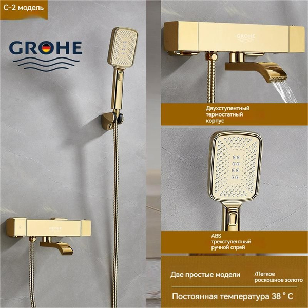 GROHE Душевой комплект grohe-1250 золотой - купить с доставкой по ...