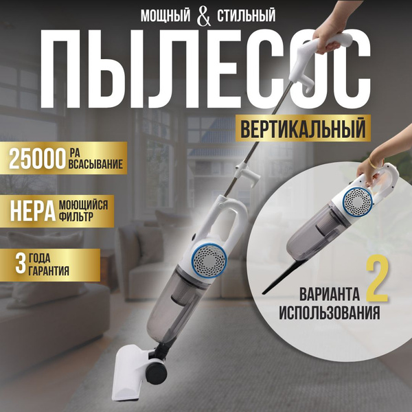Пылесос для дома мощный 25000 , пылесос вертикальный проводной ...