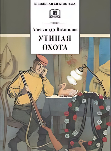 Вампилов на скамейке читать