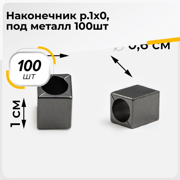 Наконечник для шнурков, зажим фиксатор шнура, концевик, 100 шт ...
