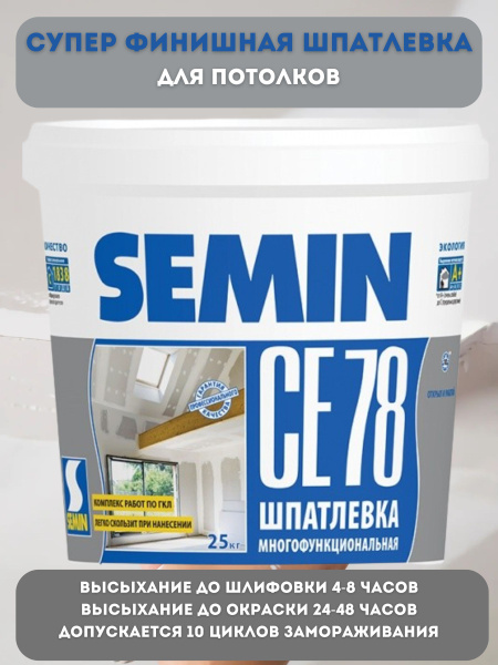Semin CE 78 шпаклёвка универсальная для потолков 25кг (белая крышка ...