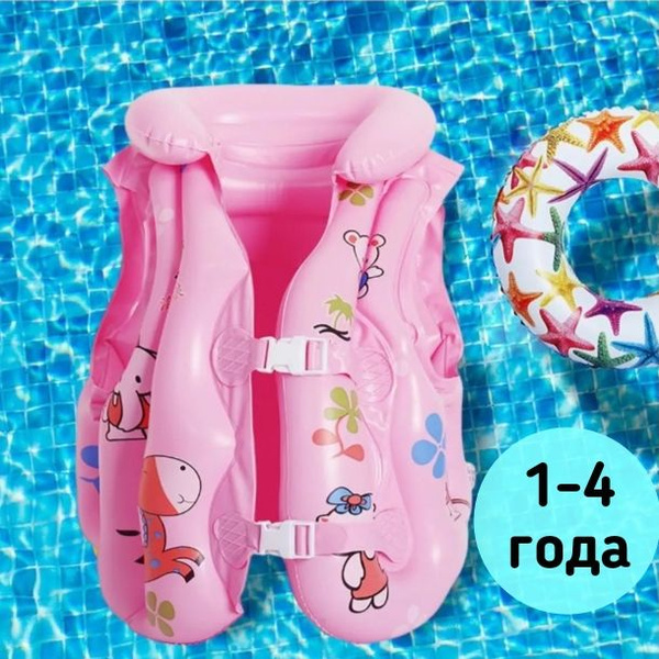 Жилет для плавания детский надувной от 1 до 4 лет купить c доставкой на ...