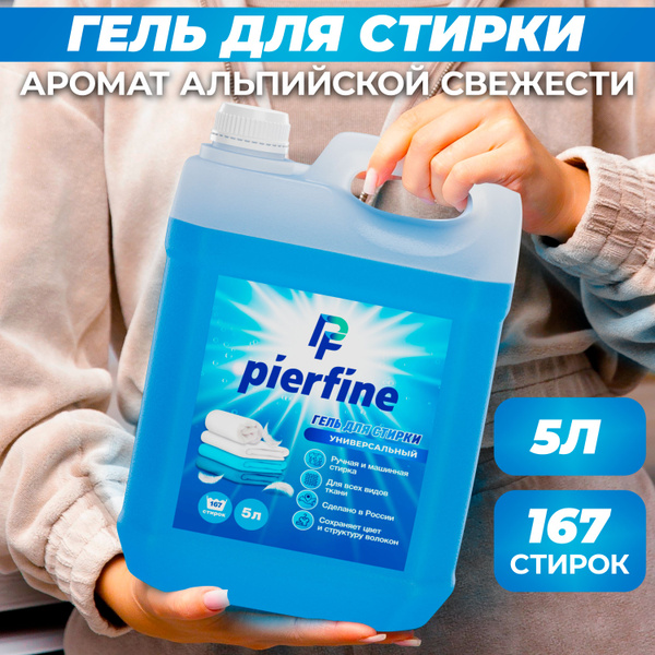 Гель для стирки / гель для стирки 5 литров Pierfine - купить с ...