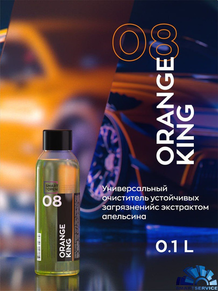 08 ORANGE KING Универсальный очиститель устойчивых загрязнений с ...