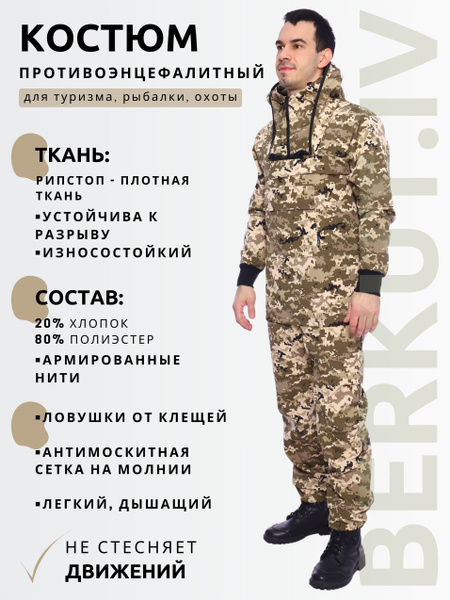 Характеристики Костюм Мужской Летний Горка Противоэнцефалитный BERKUT ...