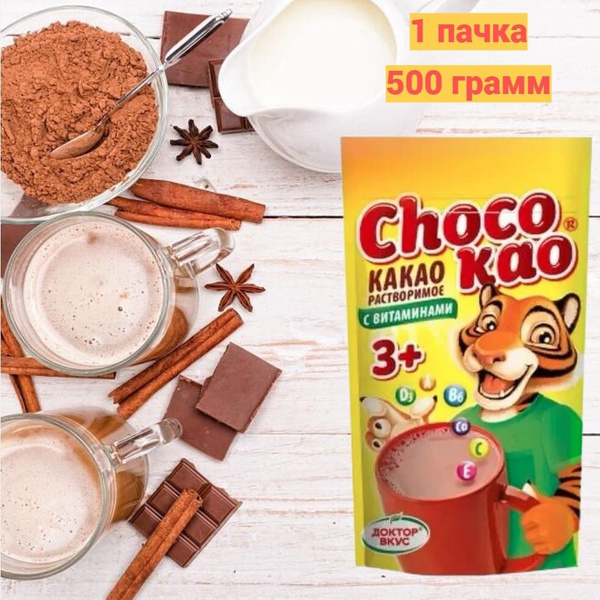 Какао-напиток растворимый с витаминами Choco kao 500г - купить с ...