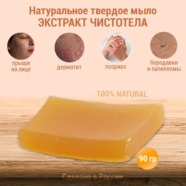 Мыло твердое для рук и для тела, от прыщей на лице. От псориаза и ...