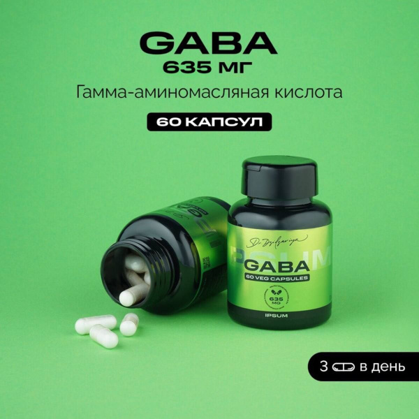 GABA 635 mg/ Витамины Гамма-аминомасляная кислота 635 мг IPSUM - купить ...
