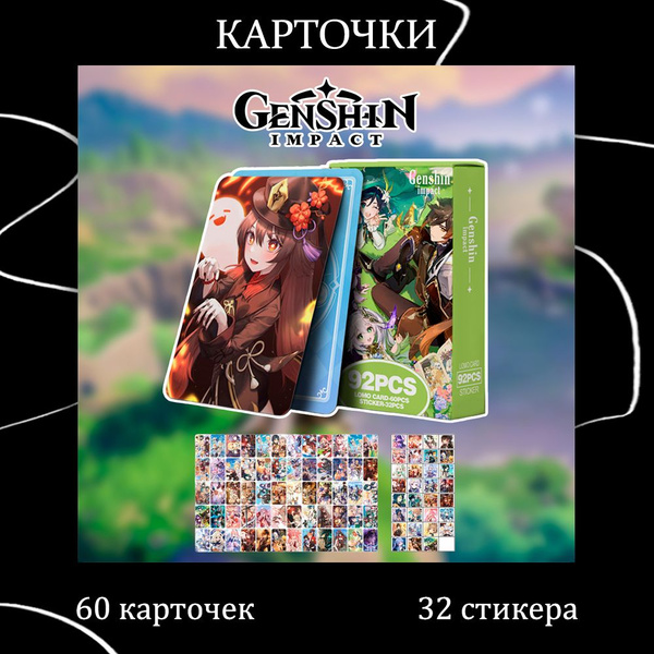 Карточки коллекционные игра Genshin Impact. - купить с доставкой по ...