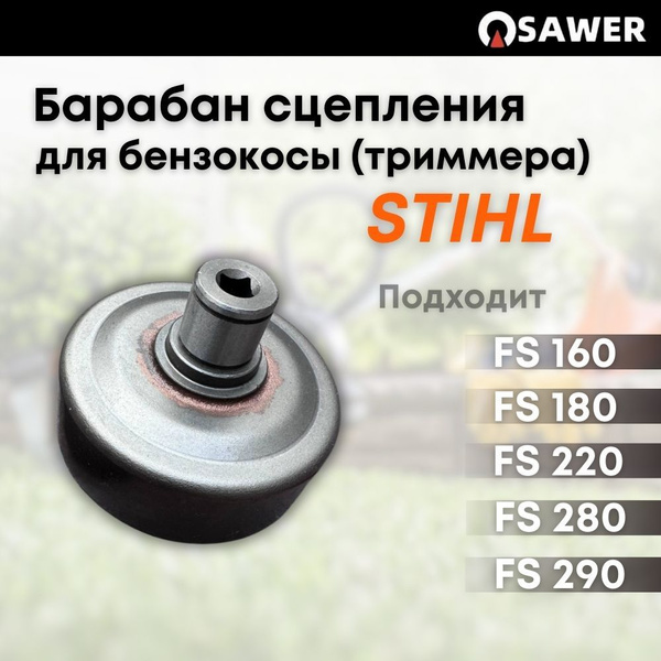 Вопросы и ответы о Барабан сцепления для бензокосы триммера Штиль STIHL ...