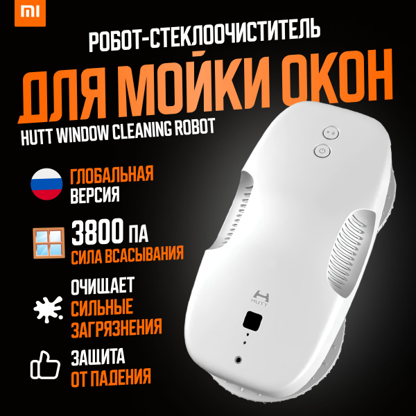 Xiaomi робот-стеклоочиститель HUTT Window Cleaning Robot (DDC55 ...