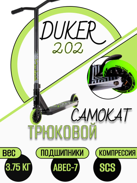 Самокат Tech Team Duker 202, - купить по выгодной цене в интернет ...