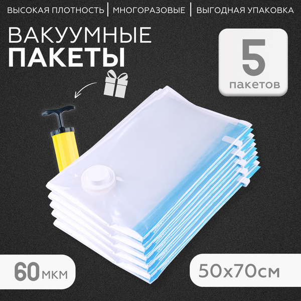 Пакеты для хранения одежды вакуумные набор 5шт - купить с доставкой по ...