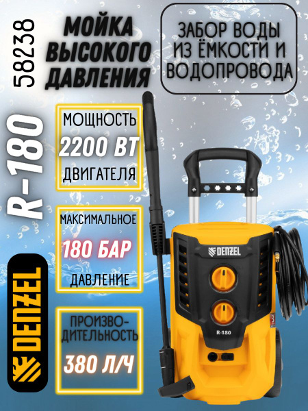 Моечная машина высокого давления R-180, 2200 Вт, 180 бар, 380 л/ч ...