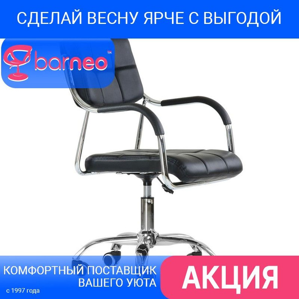 Офисное кресло Barneo Офисное кресло_95797_Barneo_1, Экокожа - купить ...