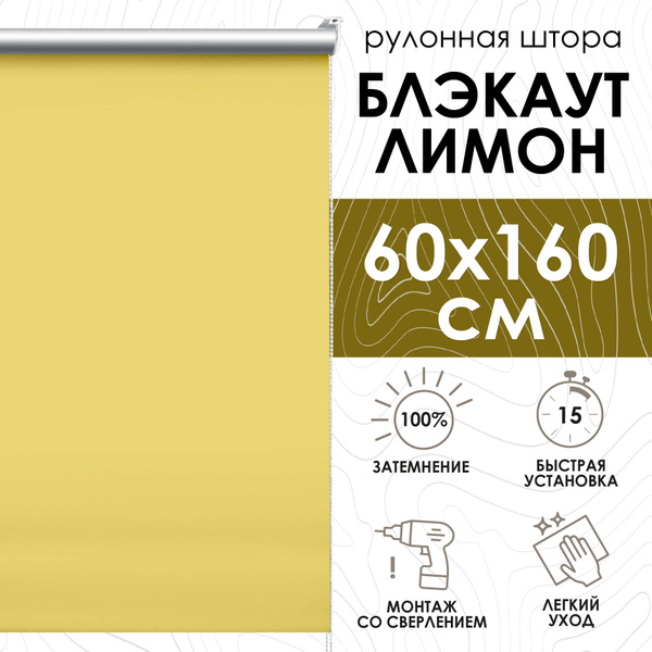 Рулонные шторы Эскар Blackout silverback леруа , размер 60х160 см ...