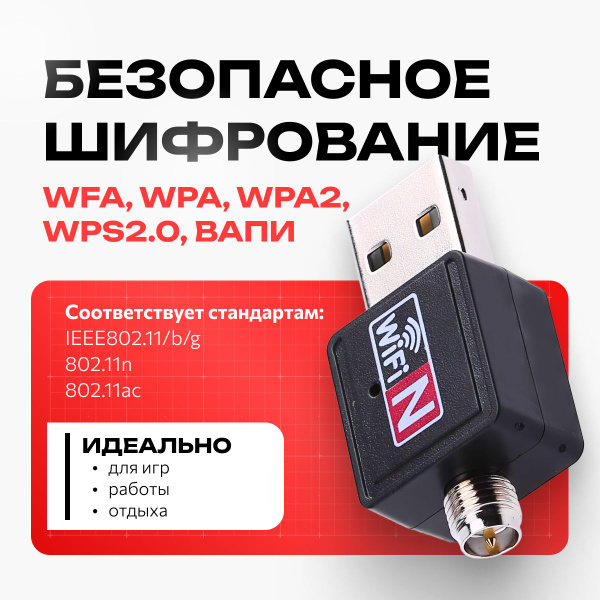Usb wifi адаптер для компьютера, вай фай адаптер для пк, тв приставки ...