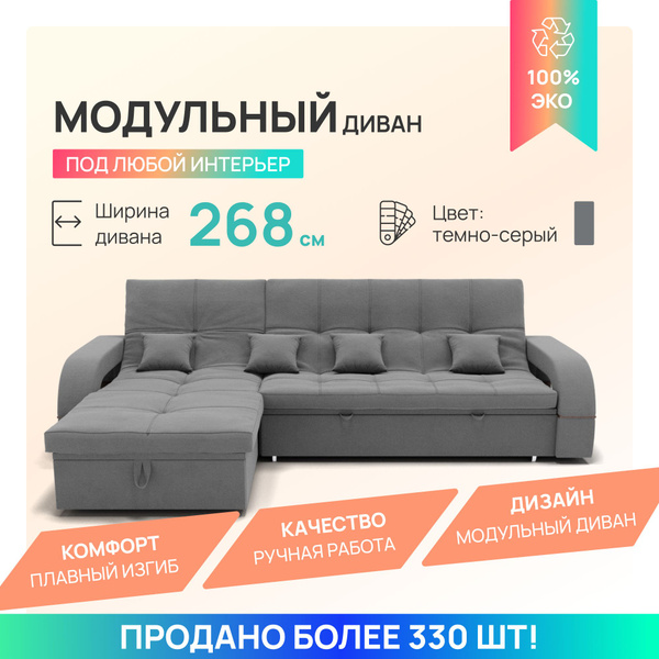 Диван-кровать Флоренция-2, механизм Дельфин, 268х175х97 см - купить по ...