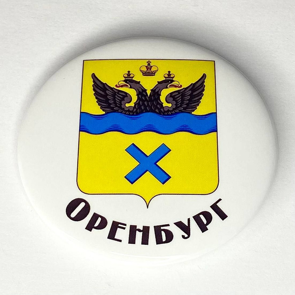 Герб оренбурга значение