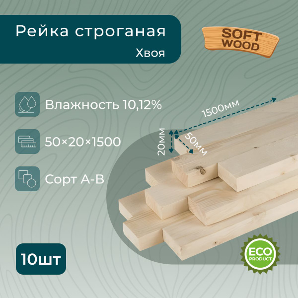 Рейка деревянная - купить с доставкой по выгодным ценам в интернет ...