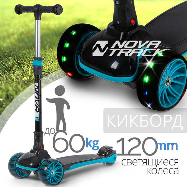 Самокат Городской Novatrack RAINBOW Basic Black, - купить по выгодной ...