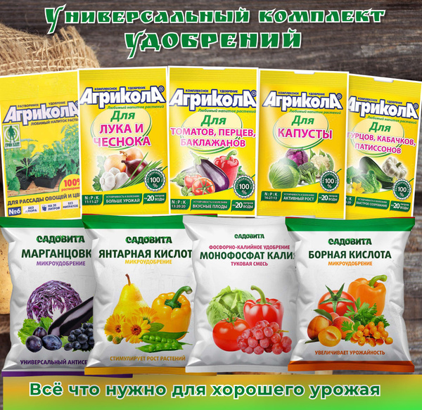 Набор удобрений монофосфат калия, Борная кислота, Янтарная кислота ...