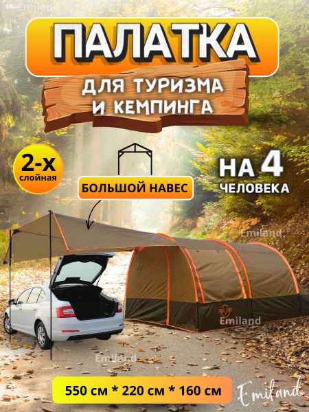 Палатка 4-местная Vlaken туристическая для кемпинга - купить по ...