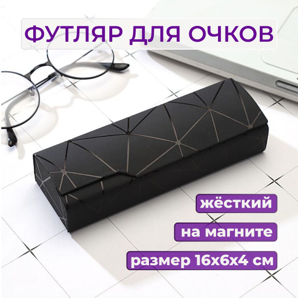 Футляр для очков - купить с доставкой по выгодным ценам в интернет ...