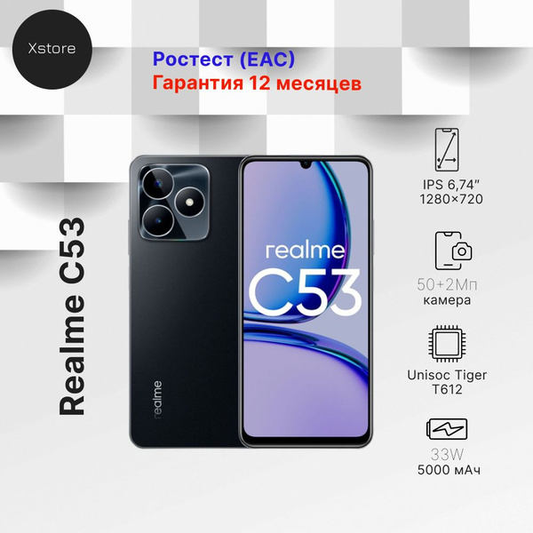 Смартфон realme C53 - купить по выгодной цене в интернет-магазине OZON ...