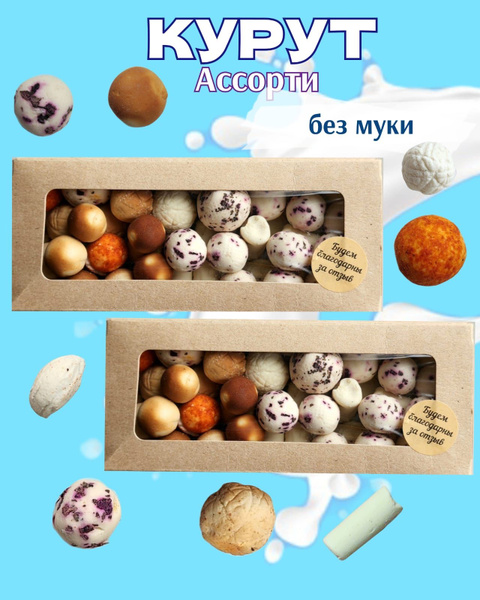 Курут 500 грамм - купить с доставкой по выгодным ценам в интернет ...